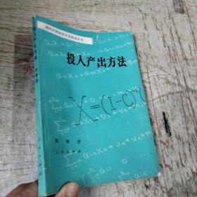 投入產(chǎn)出表和分析