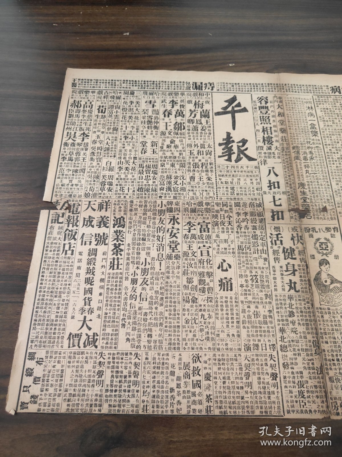 中华民国二十一年四月平报1932年4月8日昨日停战会日方节外生枝向我做无理要求日军撤退问题又推明日讨论停战会议照片国联调查团昨乘平浦专车北上明日抵平杨林口搁浅日艦国难会议开幕汪精卫主席致开幕词颜惠庆致国联三照会京汉地震朱家骅抵平延吉自卫军抗日间岛反叛逆行动日趋严重于凤至赴津胡适之与任鸿雋