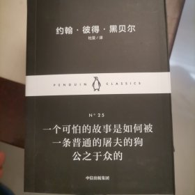 企鹅经典：小黑书第三辑