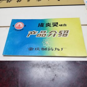 皮炎灵硬膏产品介绍
