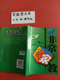 非常家教数学七年级下学期