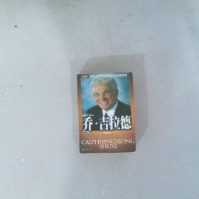 喬·吉拉德