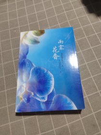 雨霁花香——与甲癌共生三十年