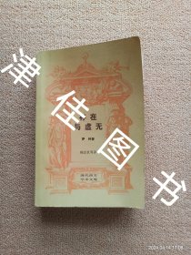 【实拍、多图、往下翻】现代西方学术文库：存在与虚无