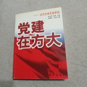 党建在方大:民营企业党建新篇