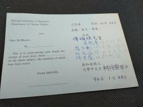 中央文史馆馆员，清华大学中文系教授，博士生导师，清华大学古典文献研究中心主任傅璇琮旧藏ll新加坡国立大学中文系林徐典教授致傅璇琮教授实信函  1826