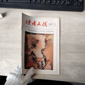 读者文摘1987年5