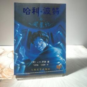 哈利·波特与凤凰社