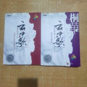 云中歌1-2 【2册合售】