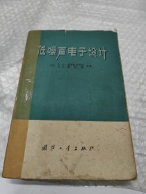 低噪聲電子設(shè)計(jì)
