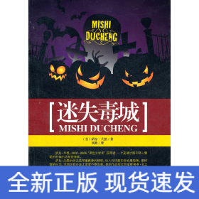迷失毒城（原名：病毒）