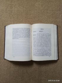 【实拍、多图、往下翻】【缺书衣，附带燕京大学史稿工作简报】燕京大学史稿：1919-1952