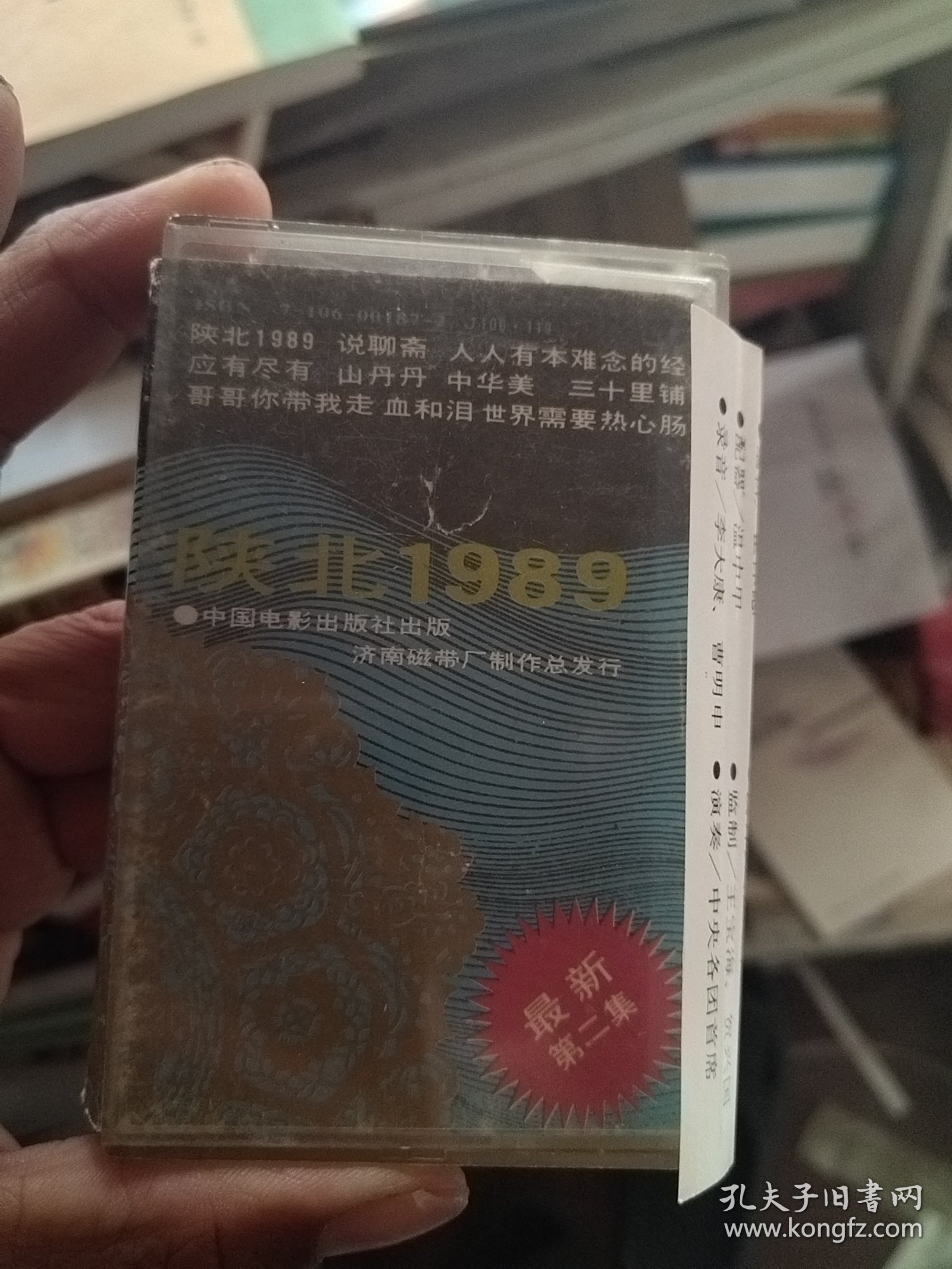 磁带 陕北1989