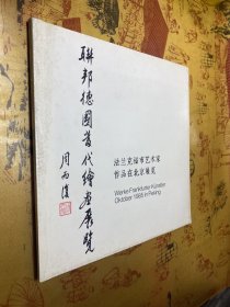 法兰克福市艺术家作品在北京展览