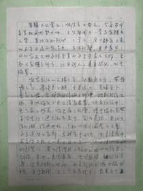 王朝闻手稿2页，落款知名不具。王朝闻（1909年~2004年），原名昭文，四川泸州合江人，中国文艺理论家、美学家、雕塑家、艺术教育家，新中国马克思主义文艺理论和美学的开拓者与奠基人之一。曾任中国艺术研究院副院长、中国美术家协会副主席、中华全国美学学会会长。主要作品有浮雕毛泽东像、圆雕刘胡兰像等。著有《美学概论》《审美的敏感》《似曾相识》《会见自己》《审美谈》《审美心态》《雕塑雕塑》等。