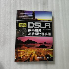 Dslr数码摄影与后期处理手册 Dslr数码摄影与后期处理手册