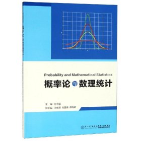概率论与数理统计/郑书富