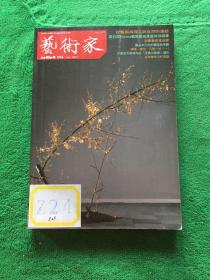 艺术家 2021年7月第554期