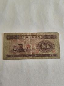 1953年第二套人民币收藏二版拖拉机 壹角