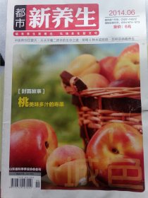都市新养生2014.06