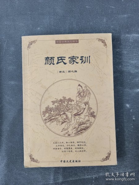 中国古典文化精华：鬼谷子