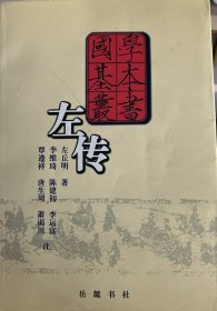 左传