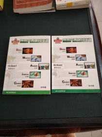 精益六西格玛培训1.2【2本】