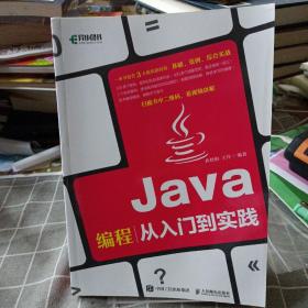 Java编程从入门到实践