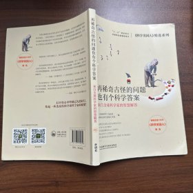 再稀奇古怪的问题也有个科学答案