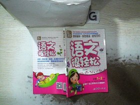 爱上语文（小学一～二年级）全套8册