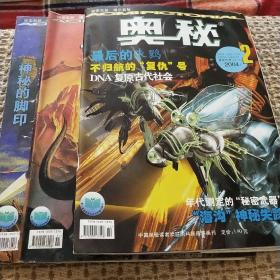 奥秘2004年共三本