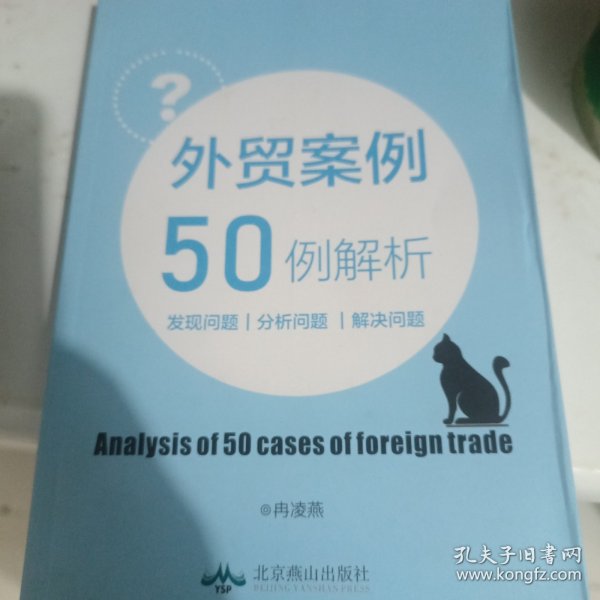 外贸案例50例解析