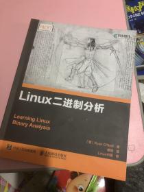 Linux二进制分析