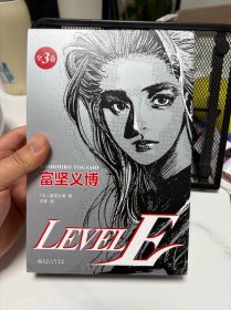 LEVEL E（富坚义博漫画杰作，未删减全三册，大开本复刻日版）