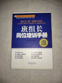 班组长岗位培训手册