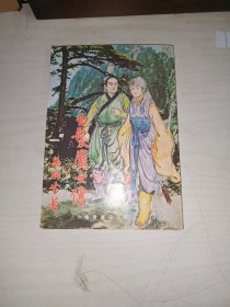 白发魔女传 /三