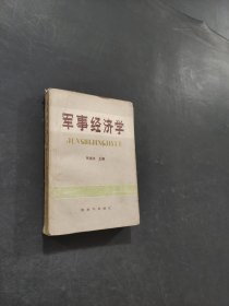 军事经济学