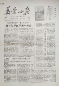 万荣小报，1958年7月7日