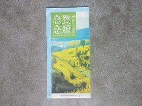 旧地图-恋恋婺源旅行交通图(2011年10月1版1印)2开8品