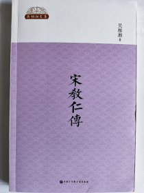 宋教仁传