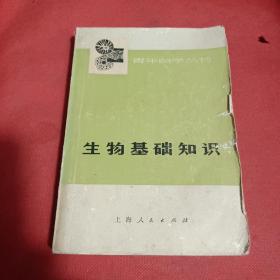 生物基础知识