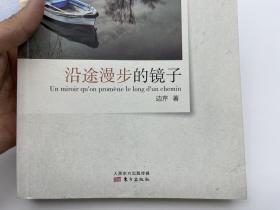 沿途漫步的镜子【保证正版】
