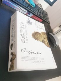 藝術(shù)的故事