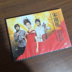 宋祖英2011台北小巨蛋音乐会，DVD