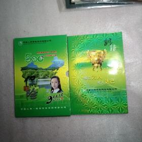 热烈祝贺中国人寿保险入选全球500强，钱币珍藏版，