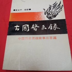 中国启示录