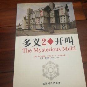 多义2◆开叫