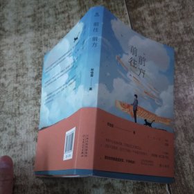 前往前方 作者签名 书皮有水印受水