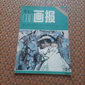 富春江画报1984年12期
责任人/主编:  富春江报编辑部
出版单位:  浙江人民美术出版社