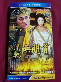 DVD 清乾无间道 4碟 拆封